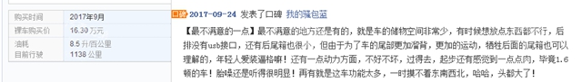 长城魏派VV5上市至今近一个月时间，看看车主都怎么评价这款车？