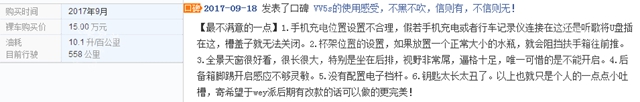 长城魏派VV5上市至今近一个月时间，看看车主都怎么评价这款车？