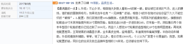 长城魏派VV5上市至今近一个月时间，看看车主都怎么评价这款车？