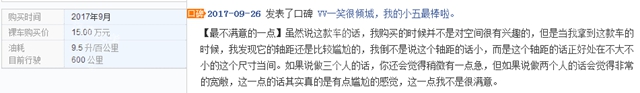 长城魏派VV5上市至今近一个月时间，看看车主都怎么评价这款车？