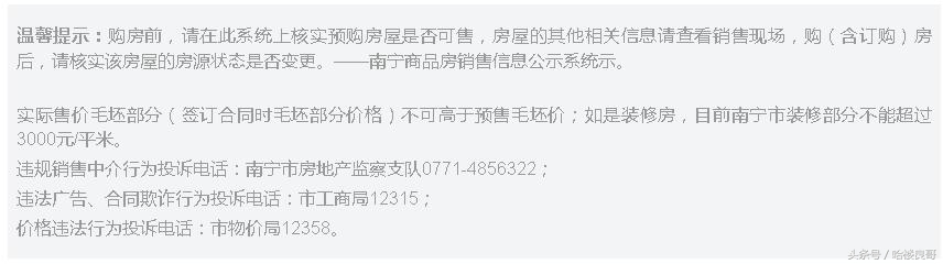 南宁凤岭北长虹路有新房！单价又过万三一平米！