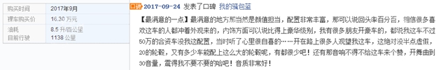 长城魏派VV5上市至今近一个月时间，看看车主都怎么评价这款车？