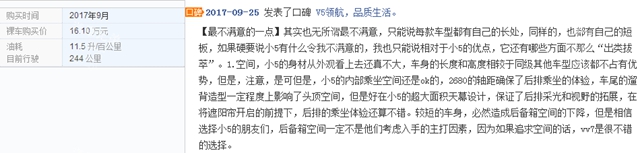 长城魏派VV5上市至今近一个月时间，看看车主都怎么评价这款车？