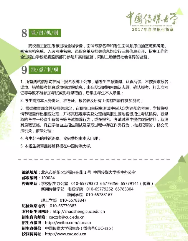 每天一所大学丨NO.6中国传媒大学