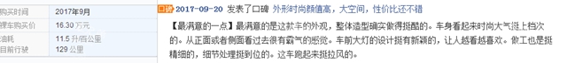 长城魏派VV5上市至今近一个月时间，看看车主都怎么评价这款车？