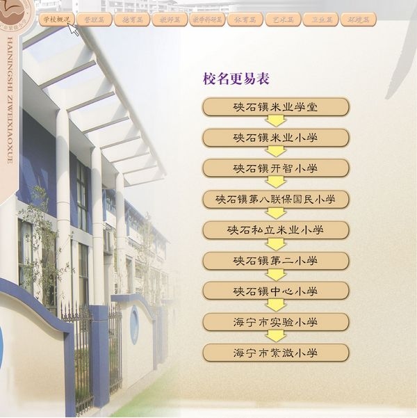 海宁竟有这么多百年学校，光靠历史就能亮瞎你！你母校上榜了吗？