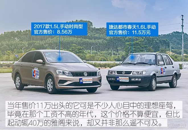 现款捷达和15年前的捷达相比，谁的“德味”更重？
