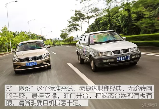 现款捷达和15年前的捷达相比，谁的“德味”更重？