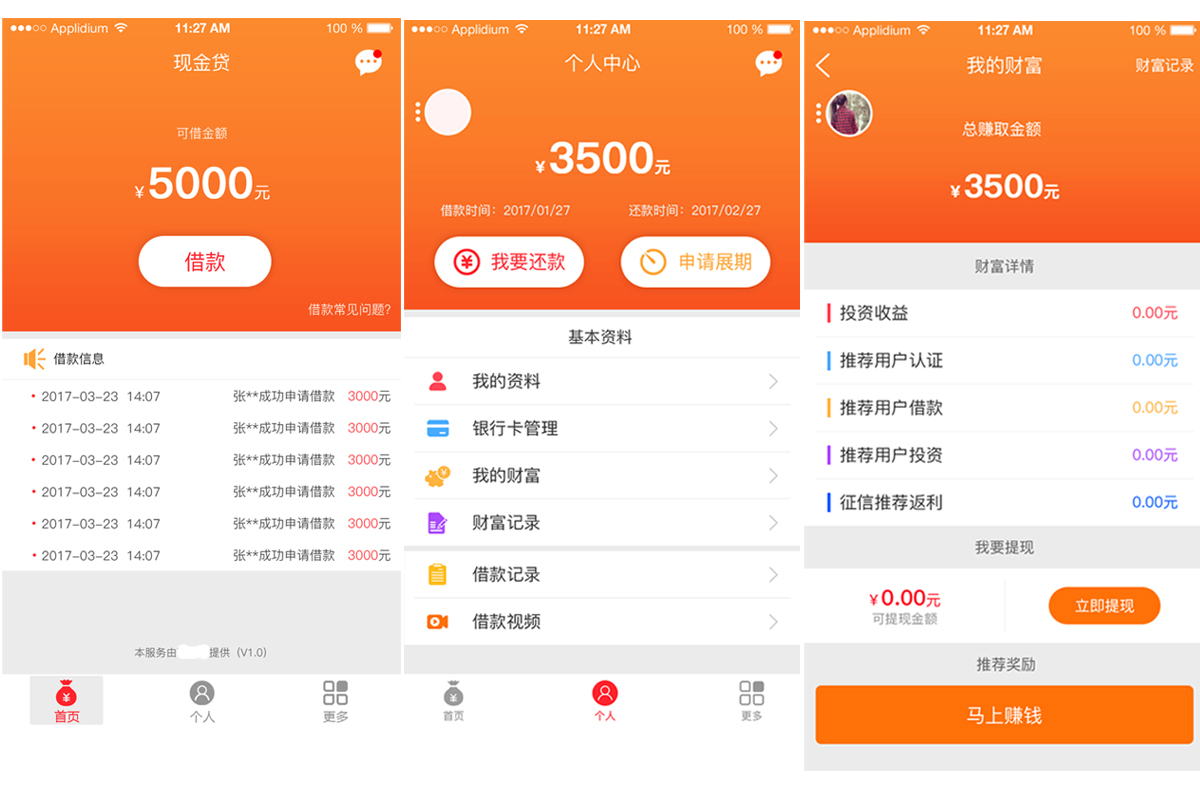 创业取经：一个小额借贷类APP从想法到技术实现的全过程