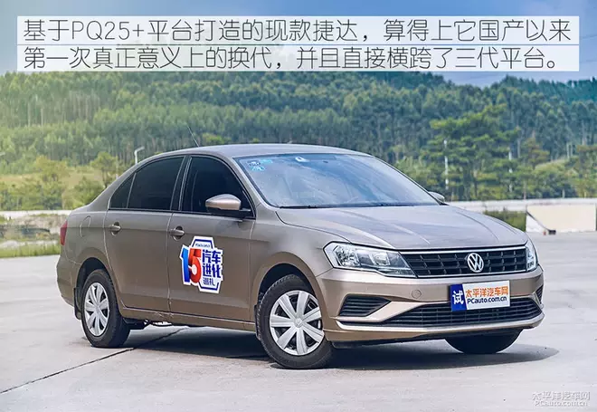 现款捷达和15年前的捷达相比，谁的“德味”更重？