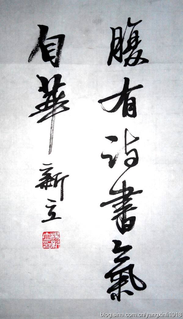 腹有诗书气自华的上一句和下一句是什么?