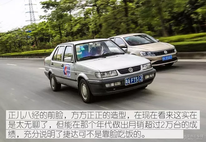 现款捷达和15年前的捷达相比，谁的“德味”更重？