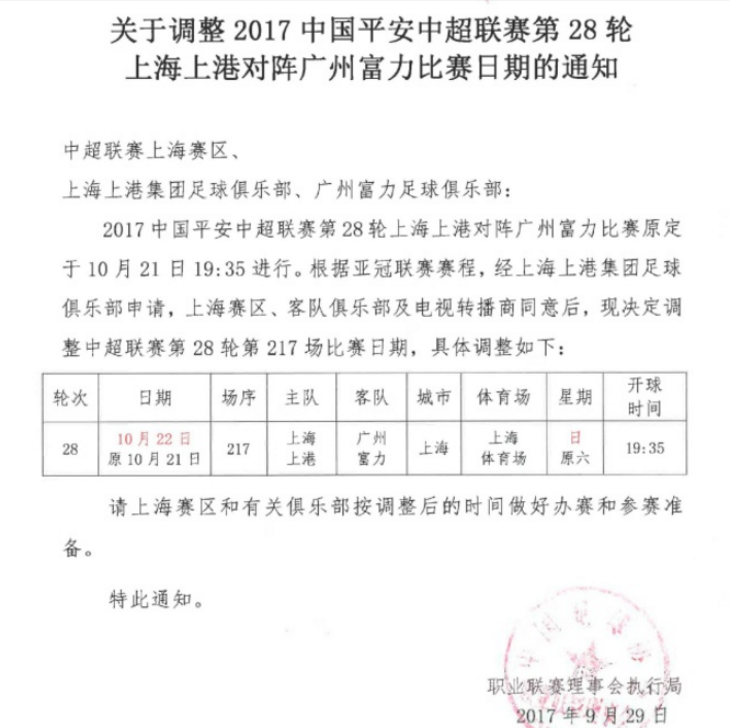 中超最后两轮为什么要同时开球(中超后两轮同时开球，但前两轮两场比赛调整有影响，谁获利)