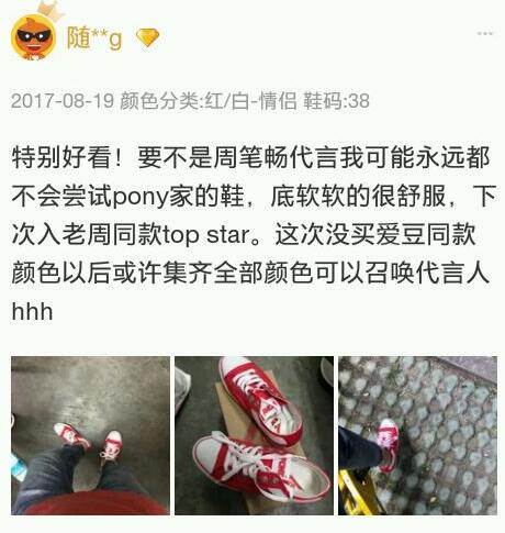 周笔畅代言的PONY波尼，国内默默无闻，国外不比匡威差