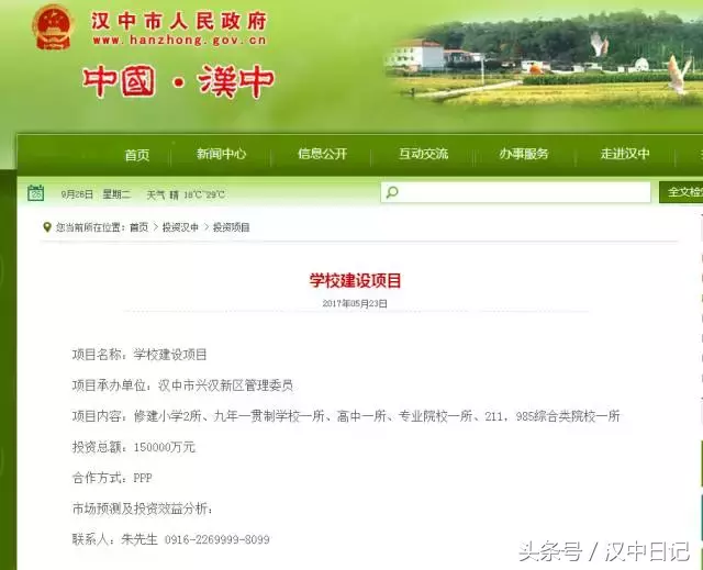 汉中的大学（投资15亿）