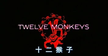 科幻电影12只猴子好看吗
