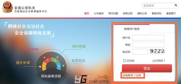亲身经历公安网站备案的前前后后