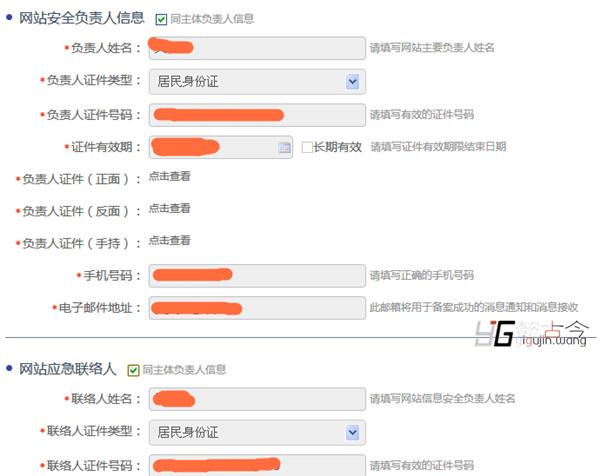 亲身经历公安网站备案的前前后后
