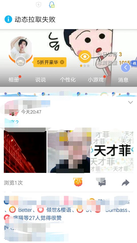 腾讯QQ空间出现“动态拉取失败”故障