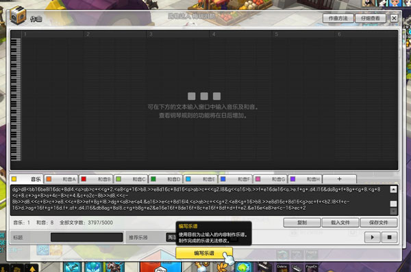 冒险岛2乐谱DIY讲解 教你从萌新成为演奏达人