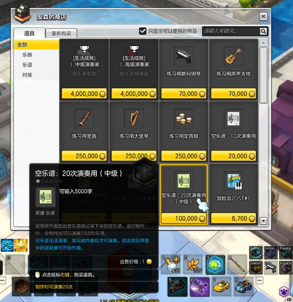 冒险岛2乐谱DIY讲解 教你从萌新成为演奏达人