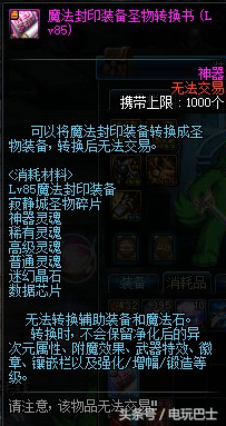 DNF圣物装备自制流程 换装和搬砖装备都不用再花钱