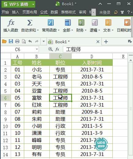 跟我学WPS：一招教你如何将表格任意内容实现快速截图
