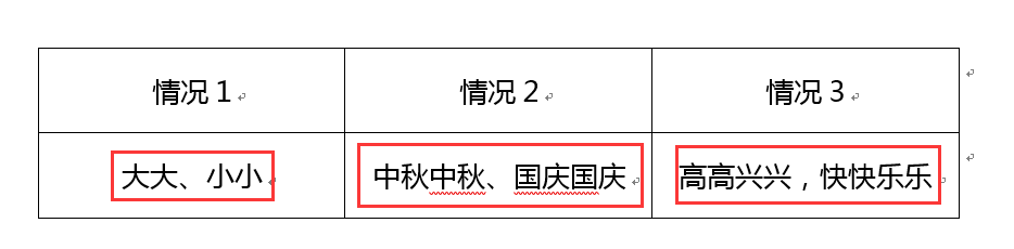 word叠字删除妙招(word怎么删除组合图中)