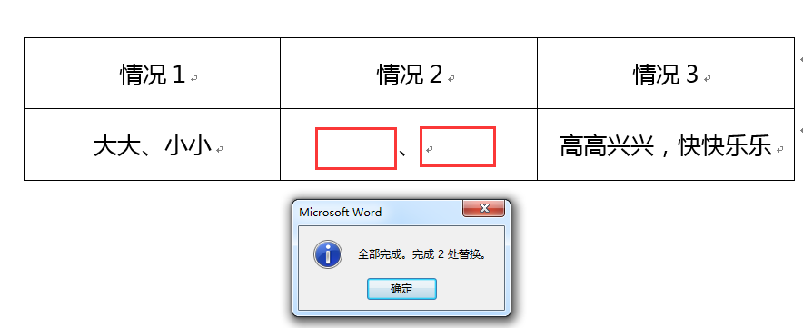 word怎么删除组合图中 word叠字删除妙招