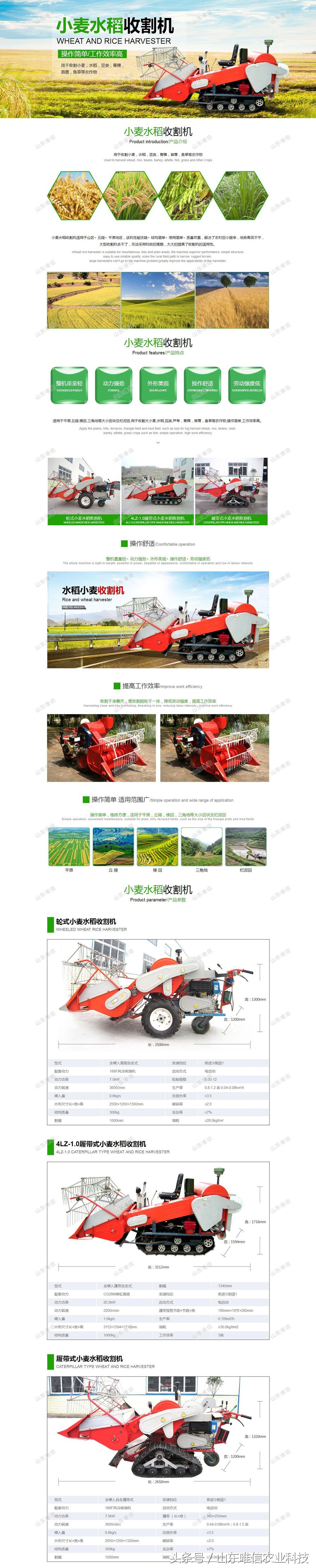 小麥水稻兩用收割機，一機兩用，方便實惠