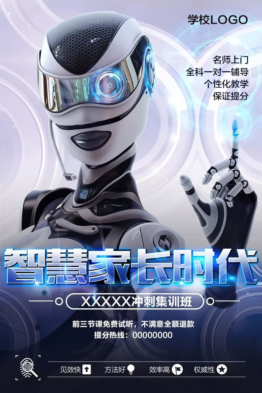 怎样的招生海报，能让家长为之买单？