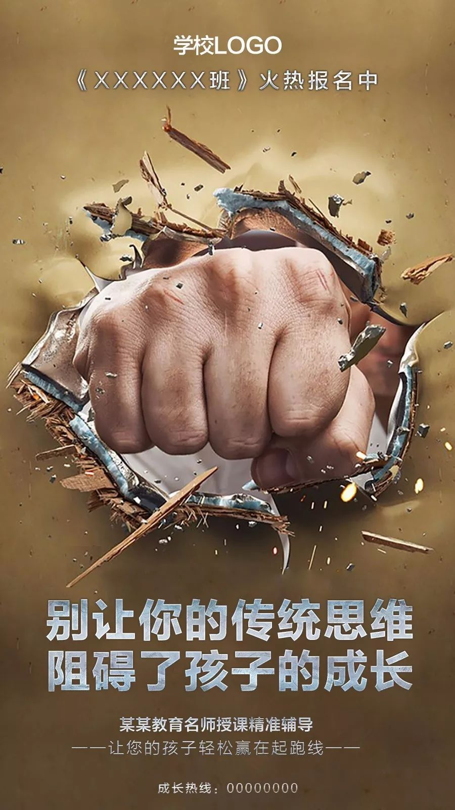 怎样的招生海报，能让家长为之买单？