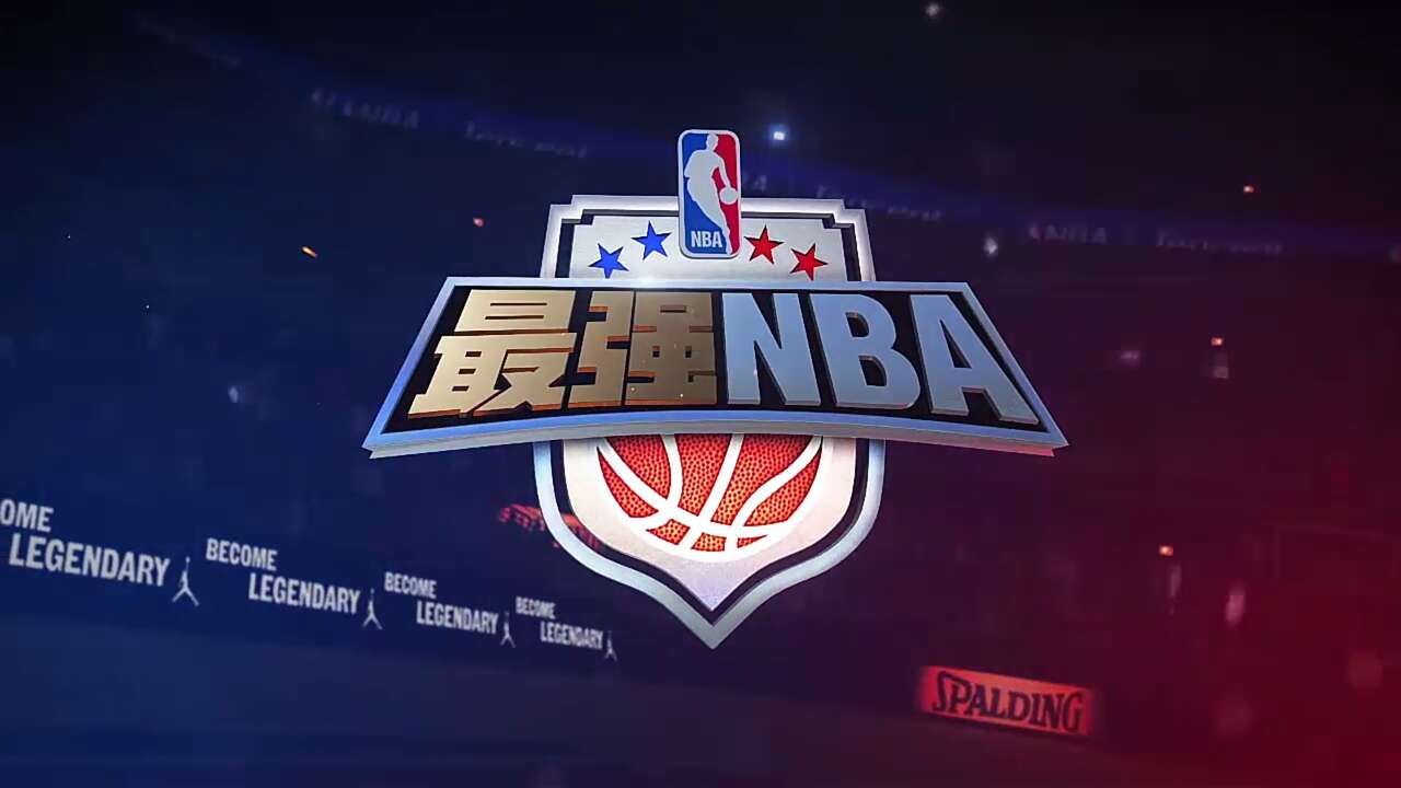 最强nba为什么载入数据错误(《最强NBA》手游初评测：随时随地想灌就灌！还有谁？)