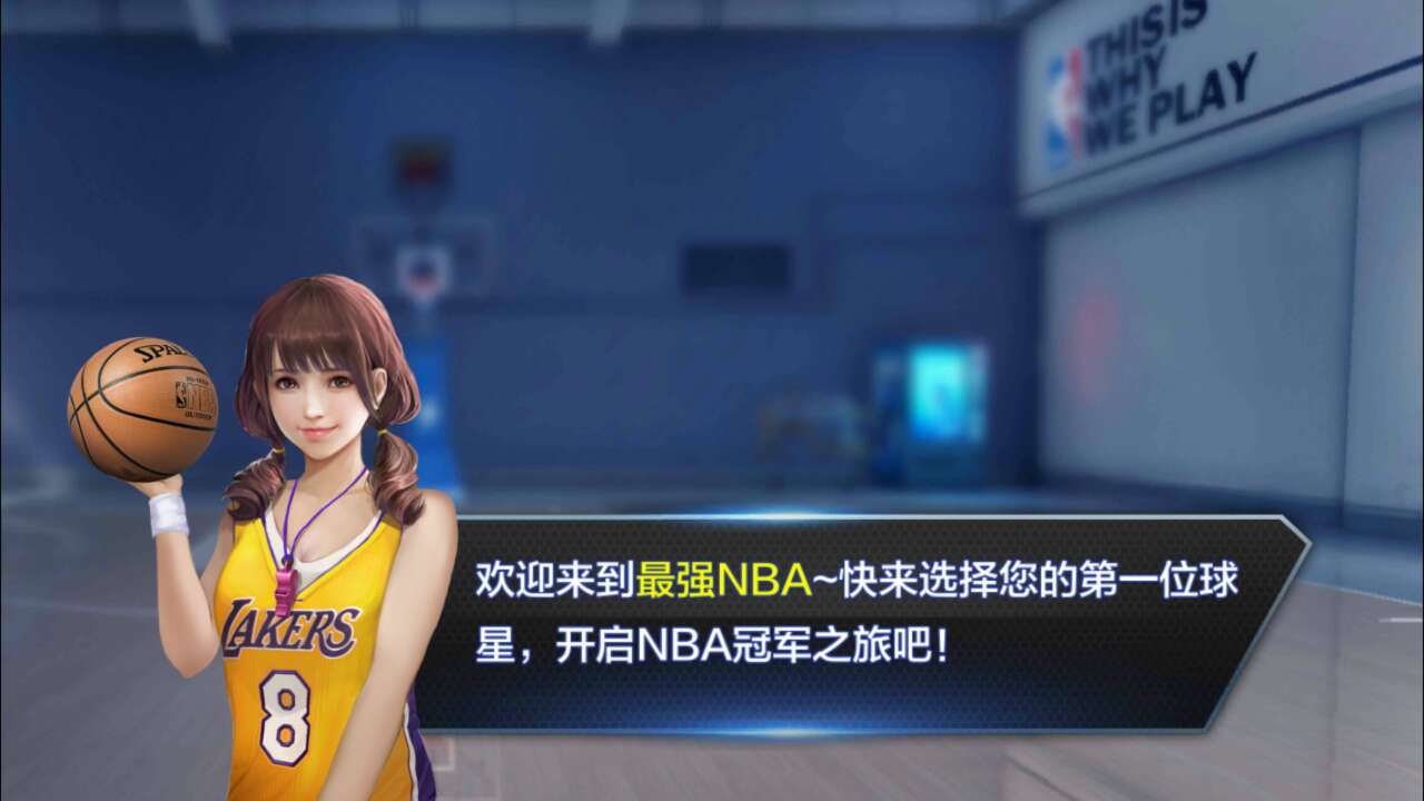 最强nba为什么载入数据错误(《最强NBA》手游初评测：随时随地想灌就灌！还有谁？)