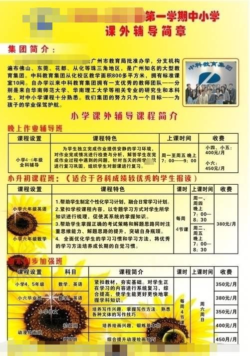 怎样的招生海报，能让家长为之买单？