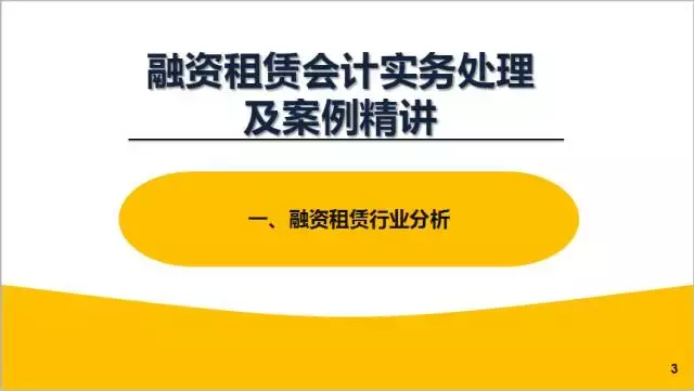 最新课程｜融资租赁会计实务处理及案例精讲（16集）