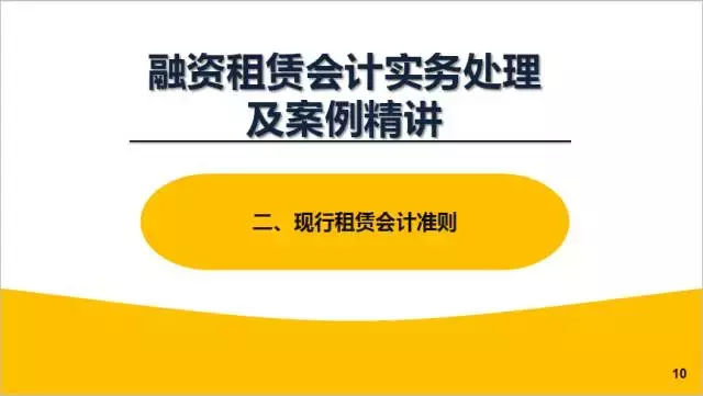 最新课程｜融资租赁会计实务处理及案例精讲（16集）