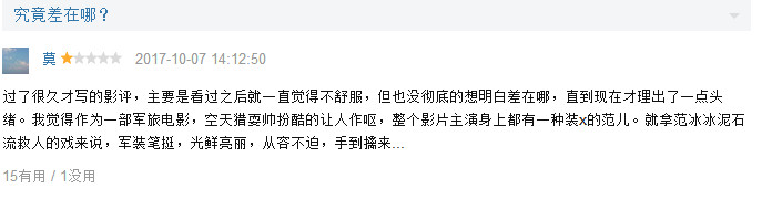 不甘心！赔了一个亿的李晨还要拍摄《空天猎2》？网友说出心声！