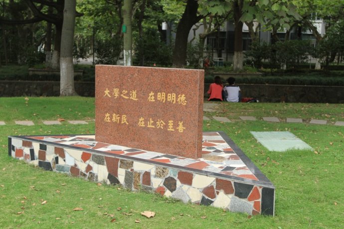 知行合一｜大学之道，“三纲”为魂，次第为之即可内圣外王