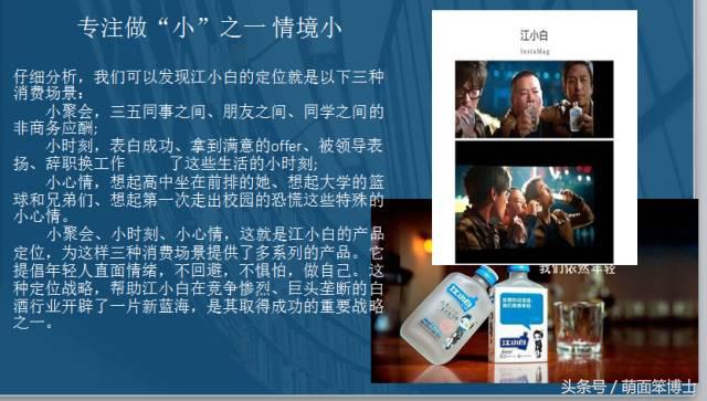 大家好，给大家介绍一下，这是我女朋友江小白品牌案例分析