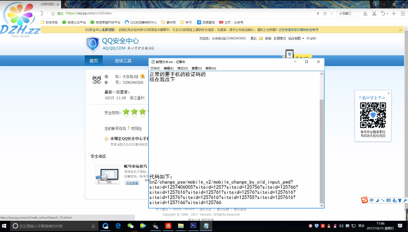 QQ直接改密码无需手机号验证码