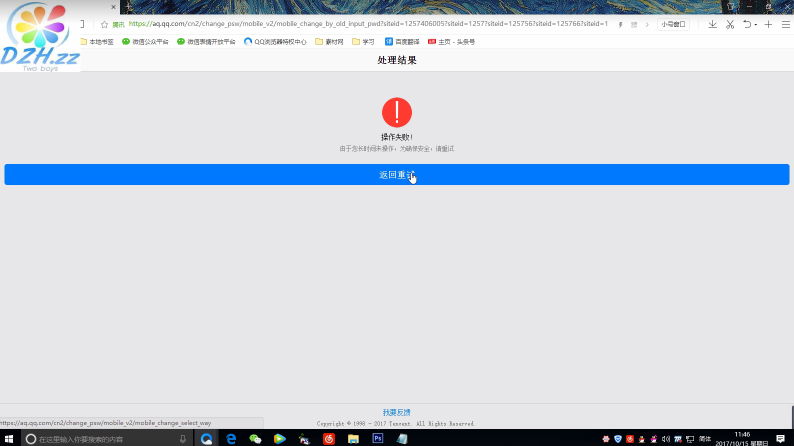 QQ直接改密码无需手机号验证码