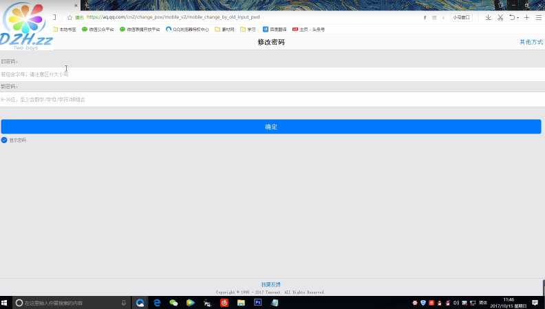 QQ直接改密码无需手机号验证码