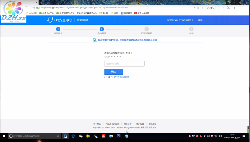 QQ直接改密码无需手机号验证码