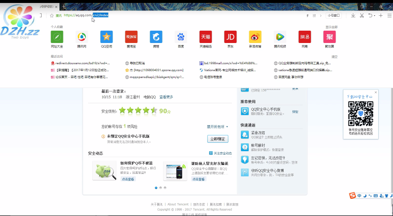 QQ直接改密码无需手机号验证码