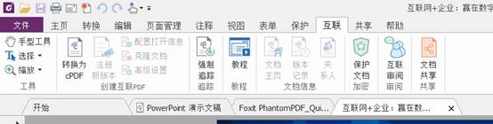 移动互联网的又一中国骄傲——福昕互联PDF应用体验评测