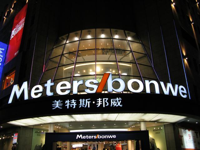 春节前扩张至70家门店，新品牌让美特斯邦威不走寻常路吗？