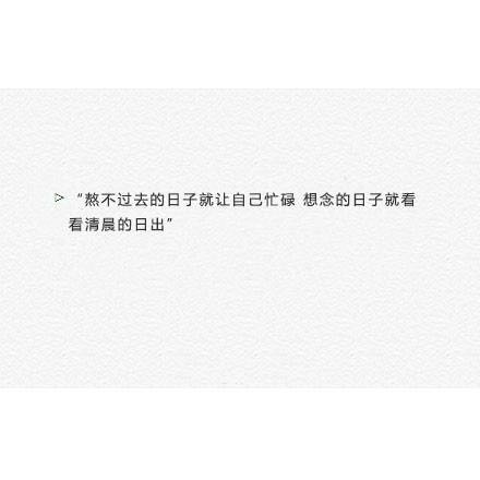 微信心情句子——和世界交手这么多年，你是否光彩依旧，兴致盎然