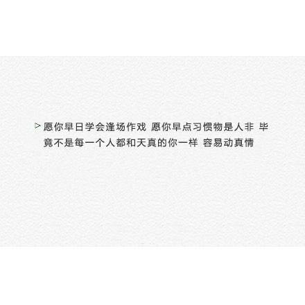 微信心情句子——和世界交手这么多年，你是否光彩依旧，兴致盎然