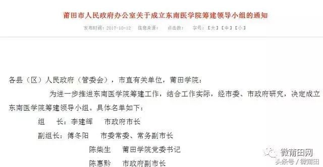 福建莆田要筹建东南医学院，这座城市表示不服